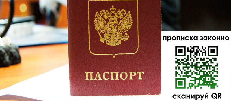 регистрация в Лермонтове прописка в Лермонтове